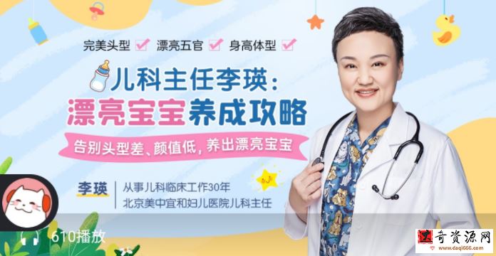儿科主任李瑛：漂亮宝宝养成攻略
