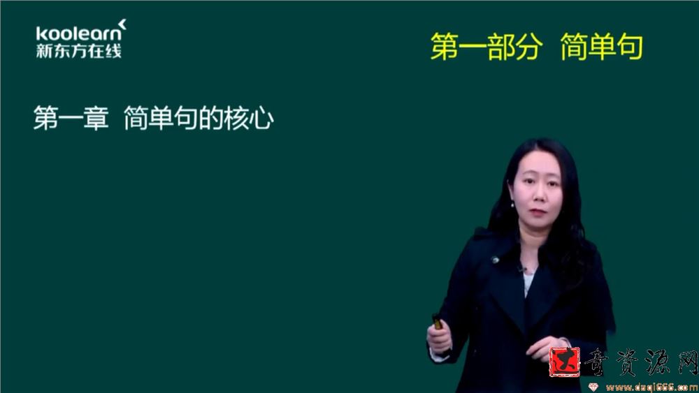 2021新东方英语考研直通车田静核心语法及长难句解析（英语二）