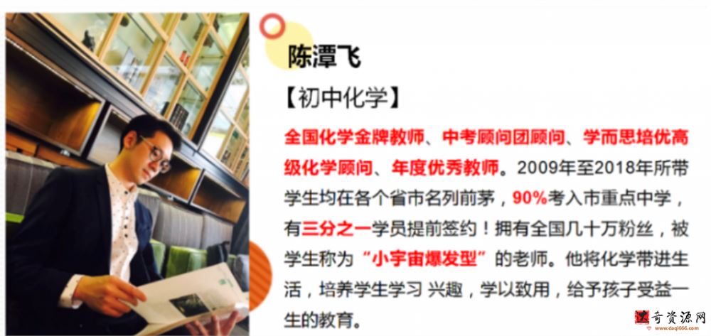 陈谭飞 2019秋 新初三化学直播秋季菁英班 16讲带讲义