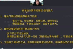 小学5-6年级计算专题二阶段（视频+资料全套）