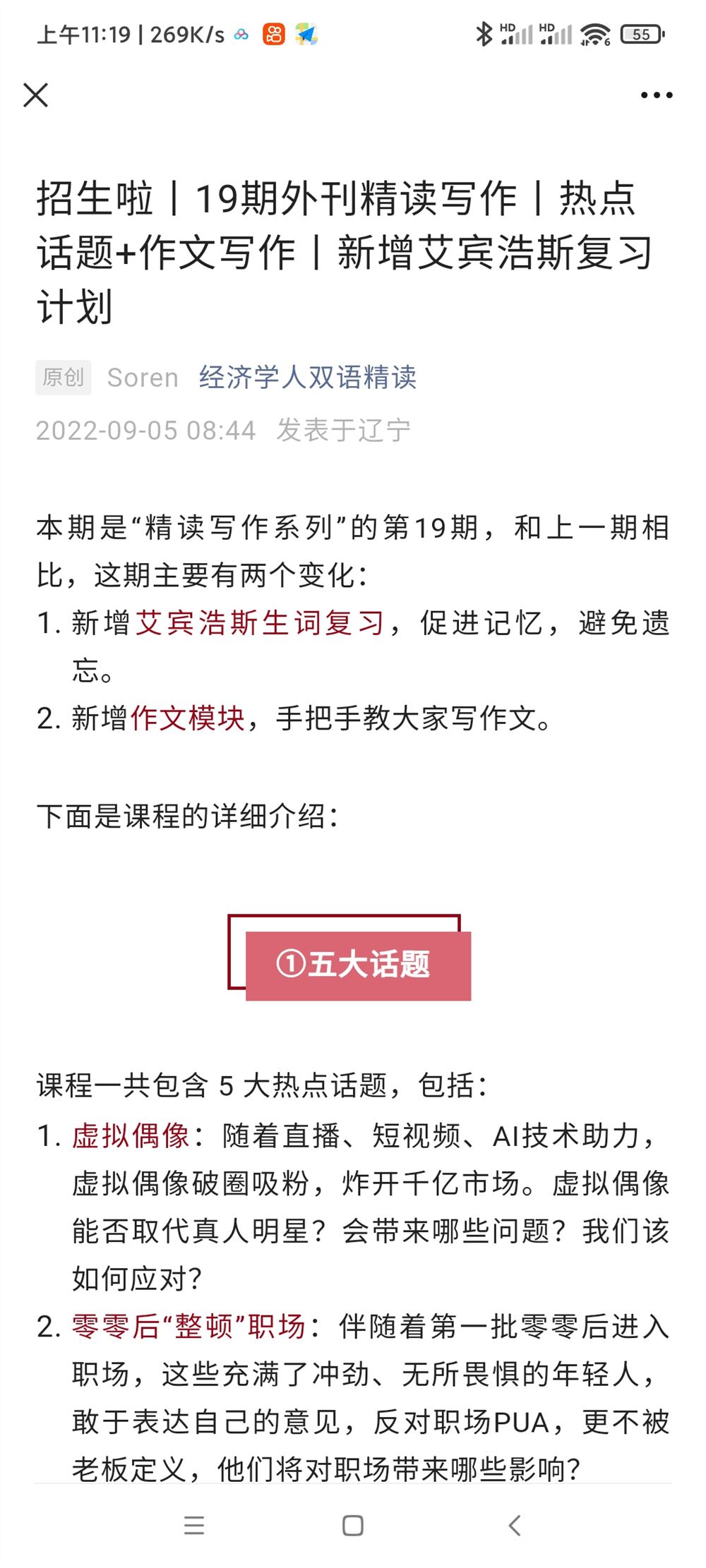 Soren·外刊精读写作课19期 ⭐2022.9.18开课，五个单元更完。