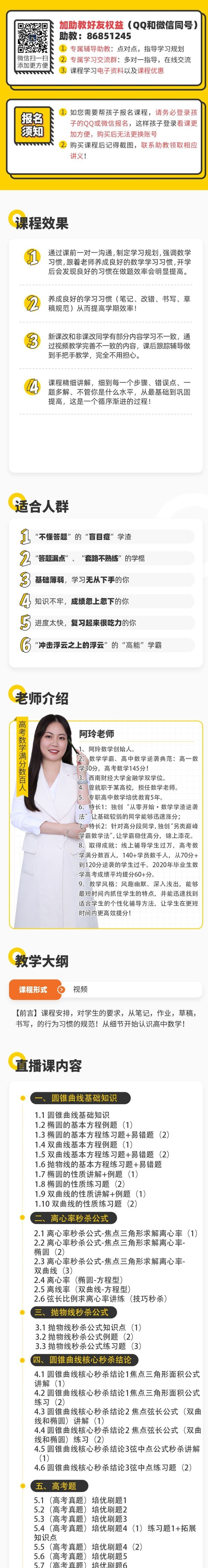 【《梦为马-【阿玲数学】高考数学圆锥曲线选填专题突破》】