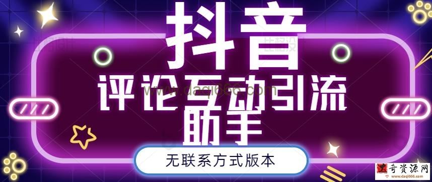 黑鲨抖音评论私信截留助手！永久软件+详细视频教程