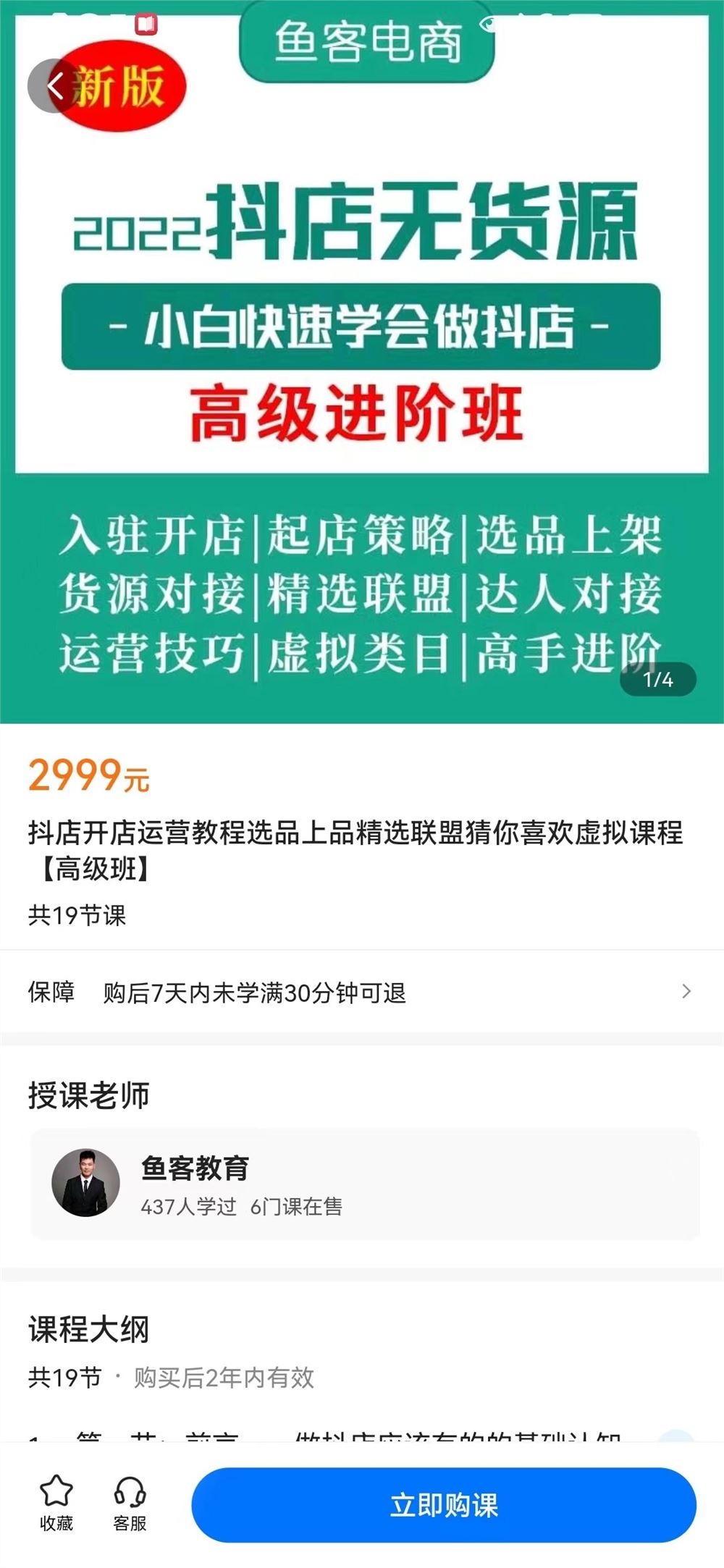 【捐赠价《抖店开店运营教程选品上品精选联盟猜你喜欢虚拟课程【高级班】》】