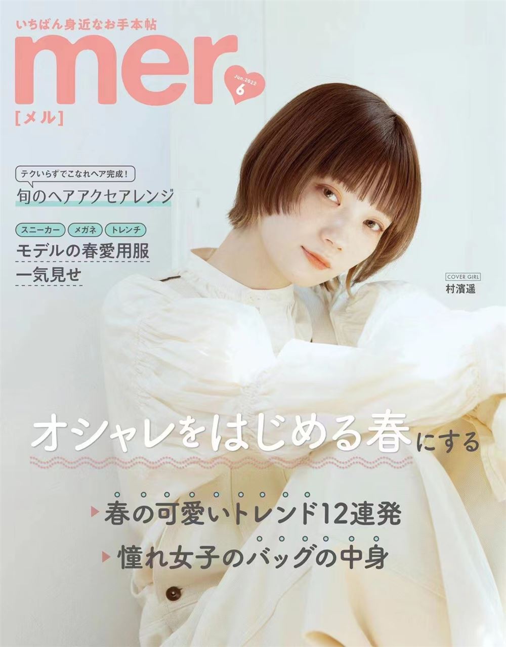 【瑜伽健身上新】 【日本】 051 《mer》 2022年05月 日本时尚潮流女性服饰穿搭少女杂志