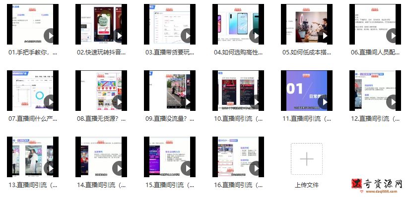 陈晓通2021全新直播带货速成班，从0到1教玩转抖音直播带货