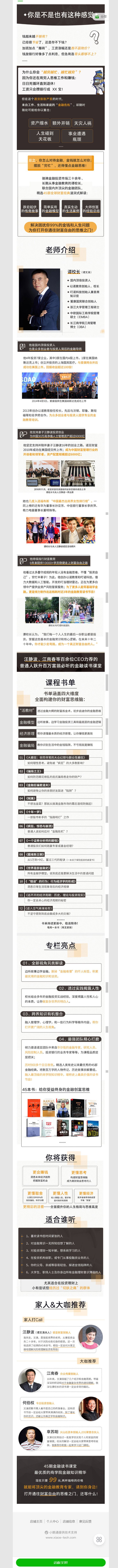 【红包]《有料好课-谭校长的金融思维课：读45部全球财富经典，改变你“越忙越穷”的焦虑人生！】
