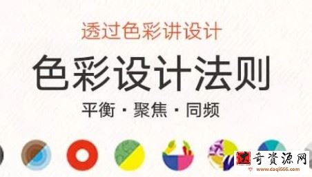 梁景红色彩设计法则，透过色彩讲设计