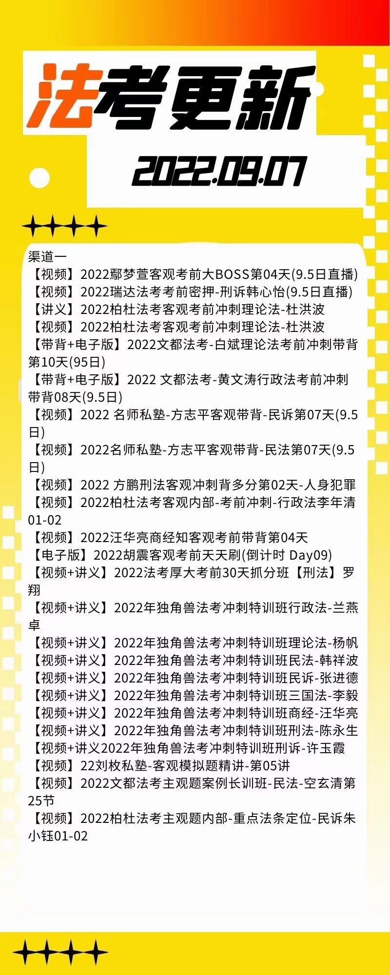 萌学院区09月07号更新 ????法考类
