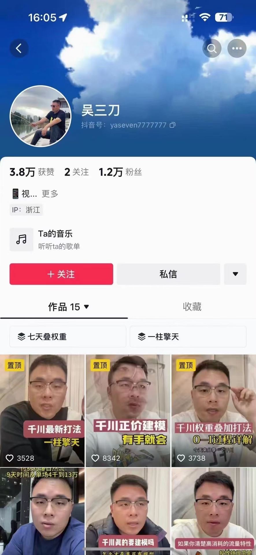 吴三刀·千川一柱擎天进阶课 限时39.9???? 一条计划，一条素材，一天时间，原地拉爆