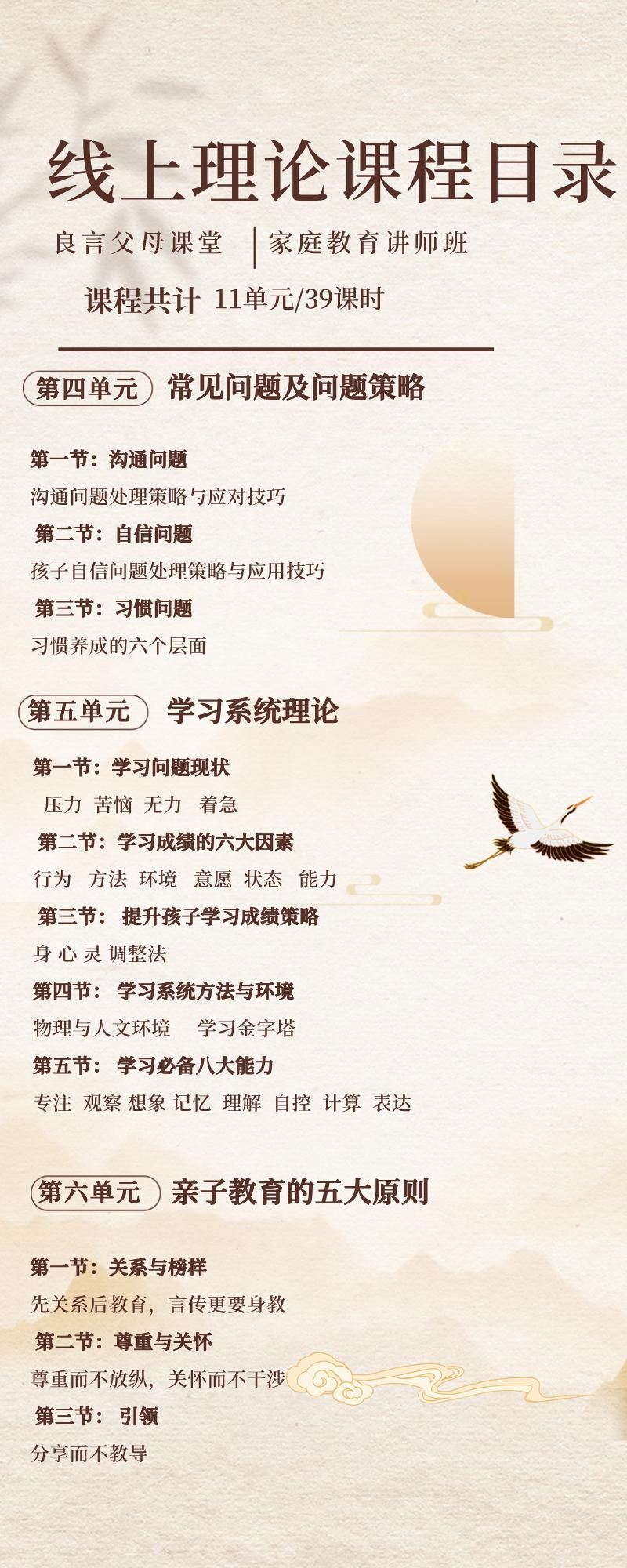 【S0928良言父母课堂，家庭教育讲师班】