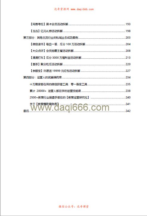 2020私域运营爆款案例手册》零一裂变