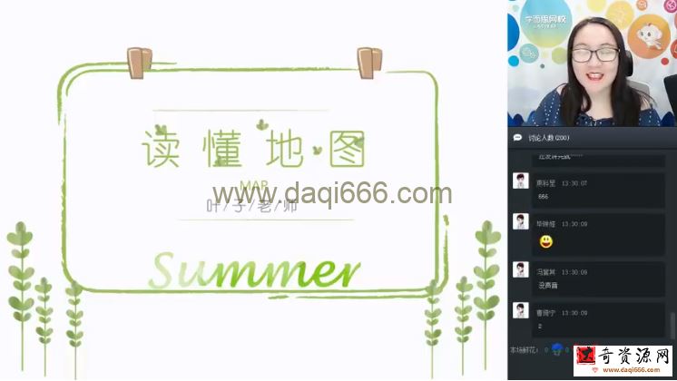 叶子老师 初三中考地理2018暑期菁英班 六讲带讲义