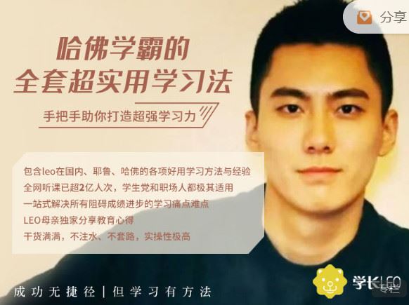 《去闯课堂-哈佛学霸的100个超实用学习法-手把手助你打造超强学习力】