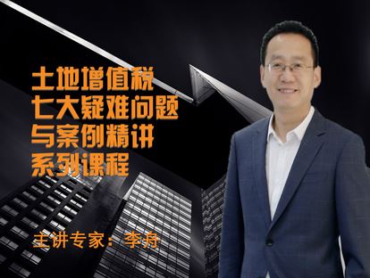 【《牧诗地产圈-土地增值税七大疑难问题与案例精讲》】