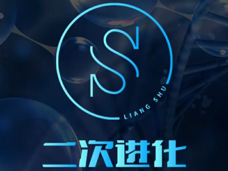 2022年《二次進化》良叔線上視頻課