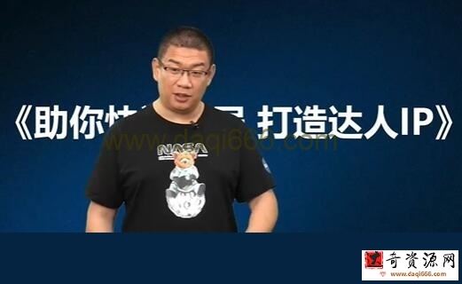 交个朋友《0基础入门达人IP打造》助你快去入局，打造IP达人