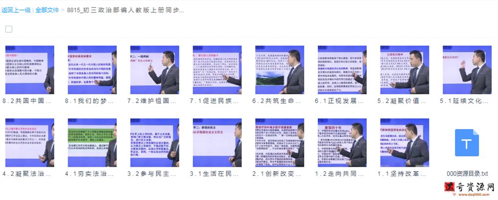 初三政治部编人教版上册同步课（适合学生）