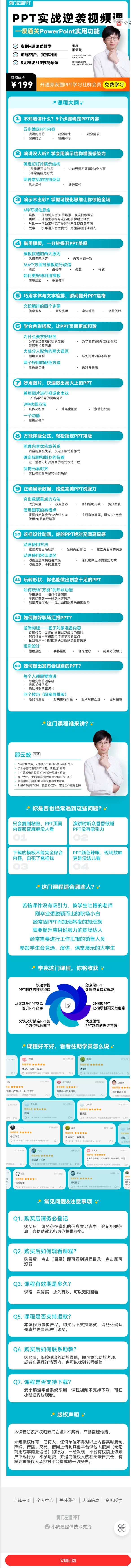 【红包]《旁门左道-PPT实战逆袭视频课】