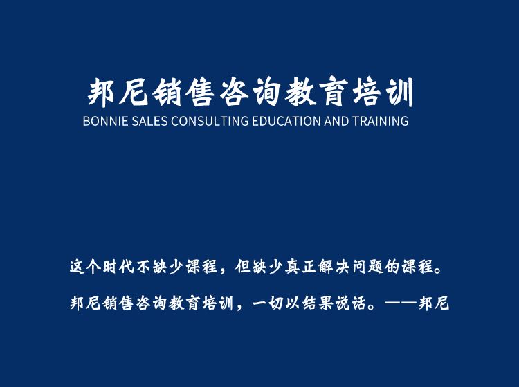 【【邦尼销售教育知识店铺】第三期邦尼训练营课程完整版】