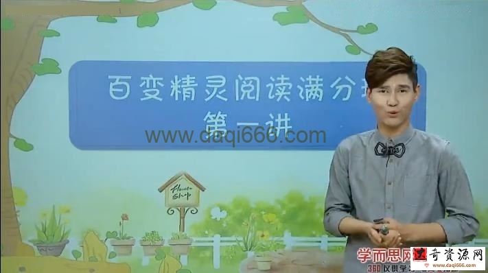 学而思百变精灵阅读满分班（记叙文+说明文+文言文）