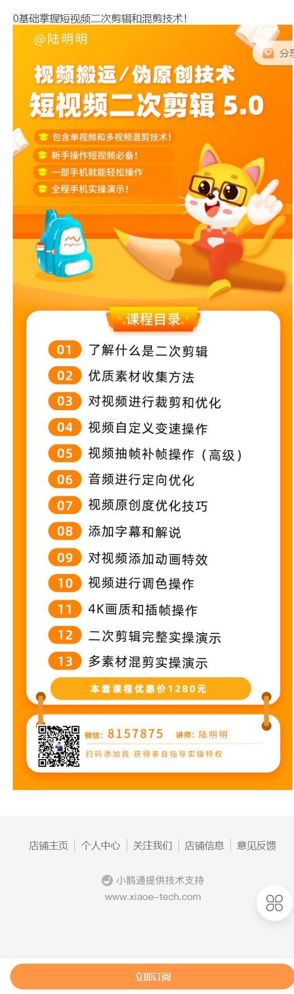 《陆明明课堂-短视频二次剪辑特训 )】