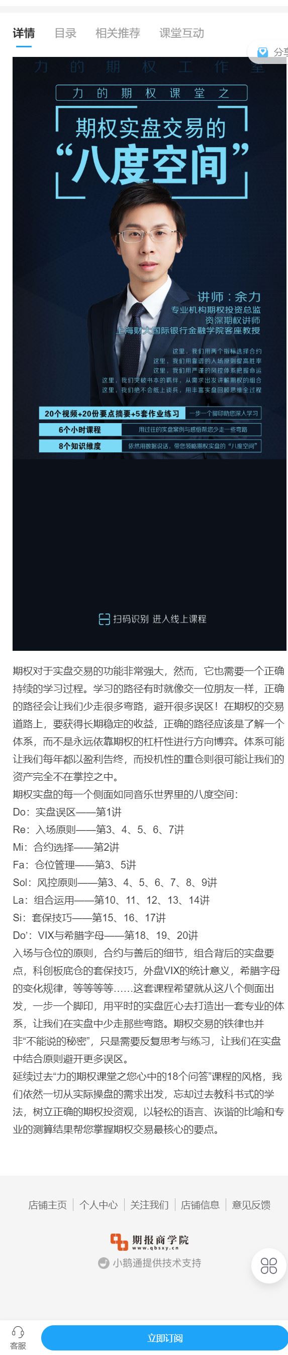 《期报商学院-力的期权课堂之“期权实盘交易的八度空间】