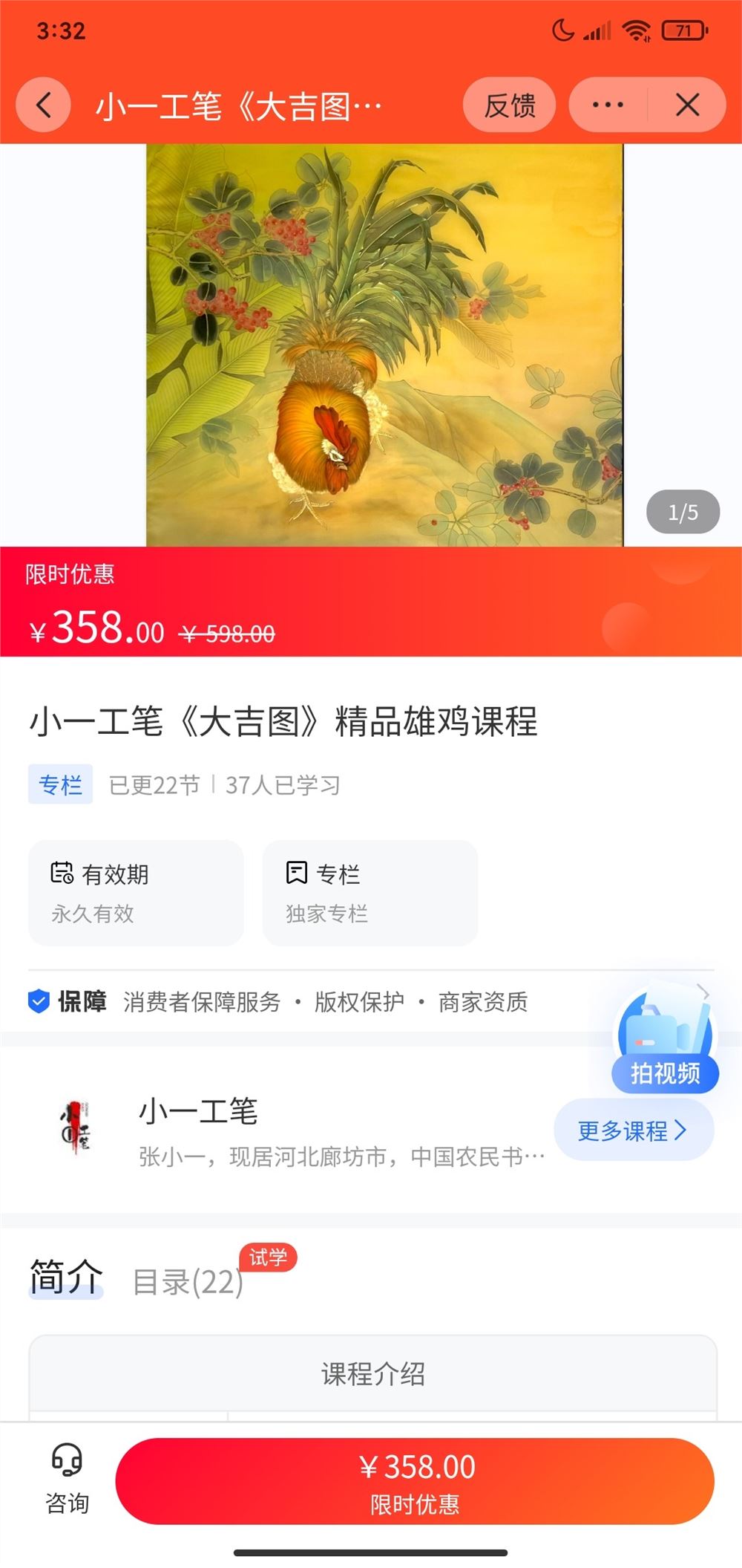 【《A3164【海豚知道】小一工笔《大吉图》精品雄鸡课程》】