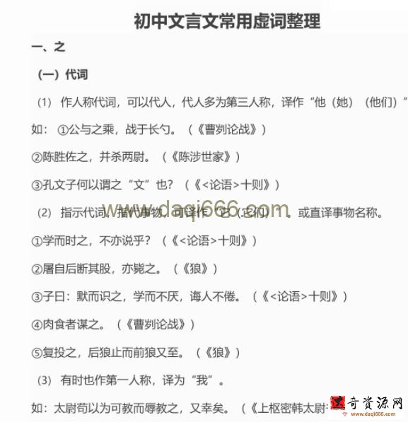 初中文言文常用虚词整理PDF