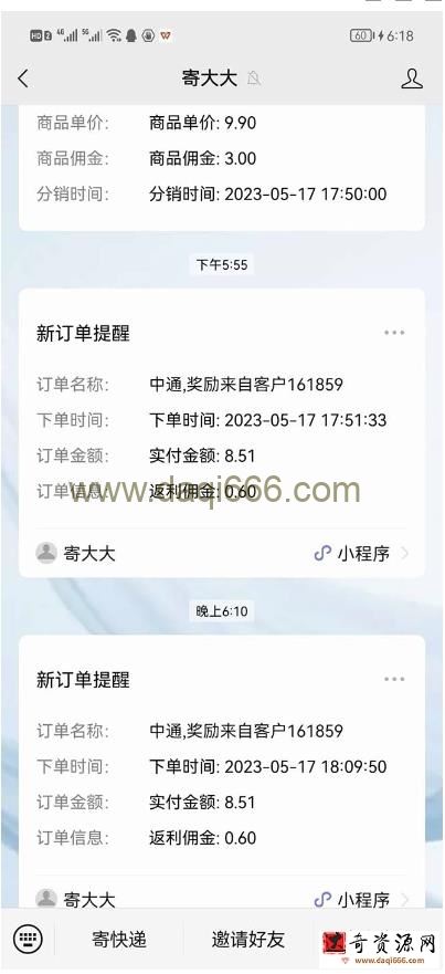 快递CPS陪跑训练营2.0：月入2万的正规蓝海项目【揭秘】