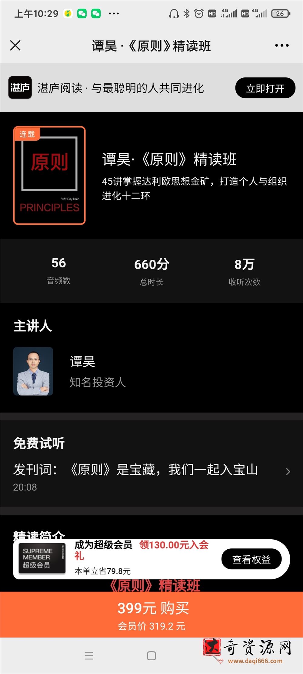 谭昊原则精读班