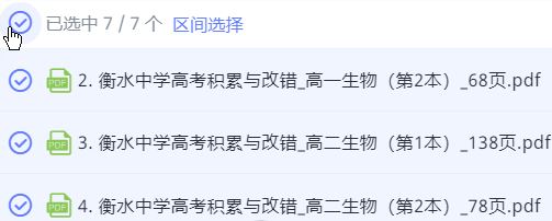 衡水中学高中高考错题集