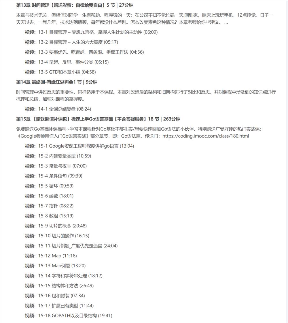 【慕课】仿阿里系优酷网-企业级Go改造PHP项目踩坑避坑指北