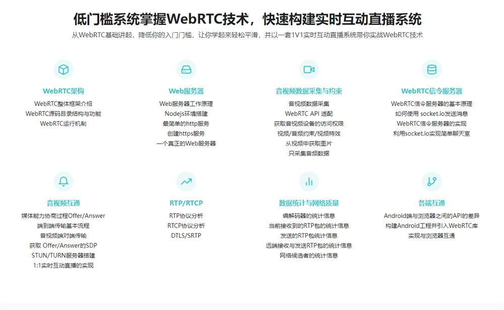 【高端IT计算机技术类会员】 【D0217慕课网-5G时代必备-音视频WebRTC实时互动直播技术入门与实战-IT】