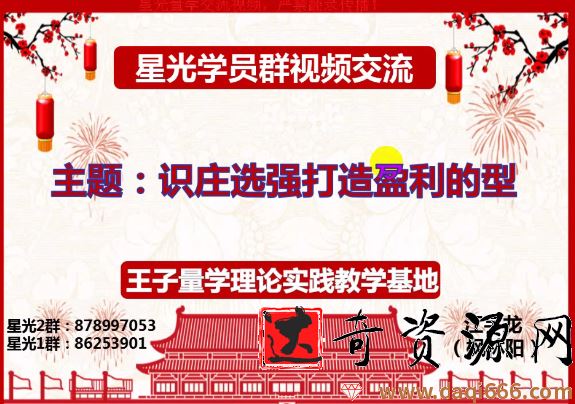 江宇龙（枫林阳）王子量学理论实践教学基地第22期