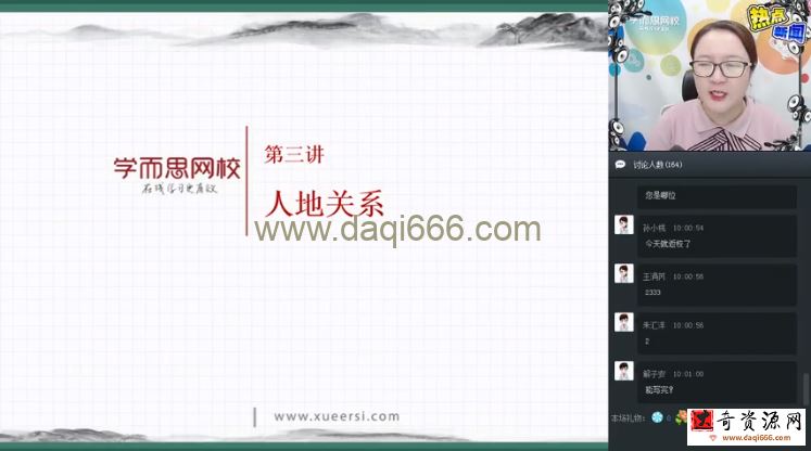 叶子老师 初三中考地理2019春季菁英班七讲带讲义
