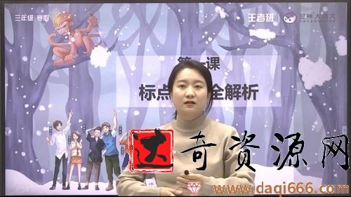 2021年寒假窦神大语文王者班三年级