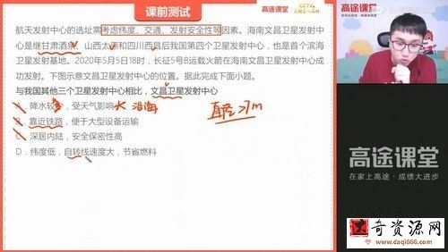 高途2022高二地理周欣秋季班
