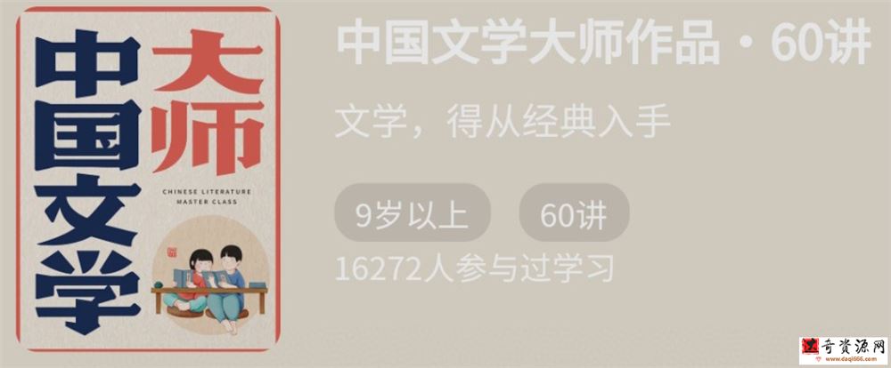 中国文学大师作品60讲