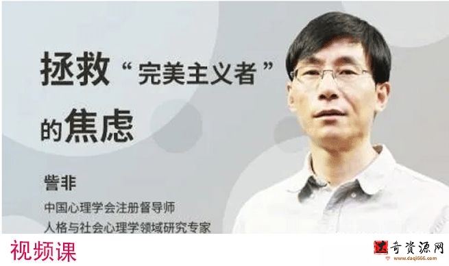 訾非 完美主义者的病与救 拯救完美主义者的焦虑 视频18集