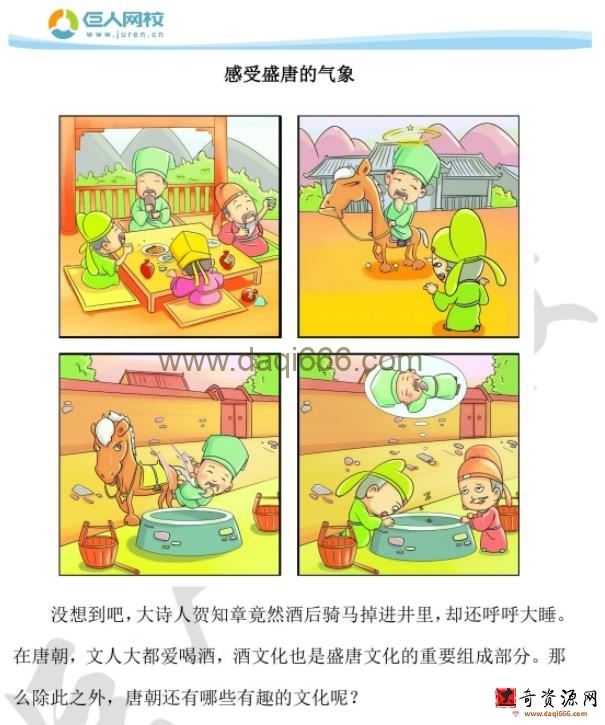 巨人网校少年文学大语文第二阶段下部
