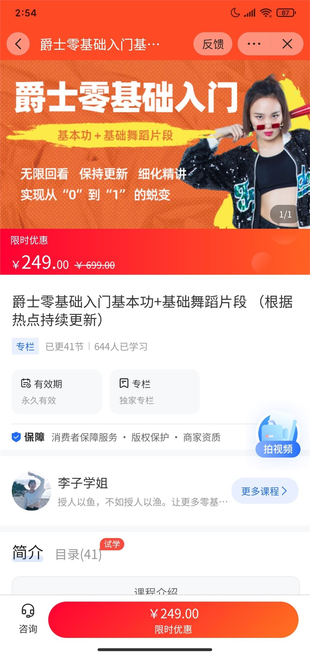 【《A3125【海豚知道】李子学姐爵士零基础入门基本功+基础舞蹈片段 （根据热点持续更新）》】