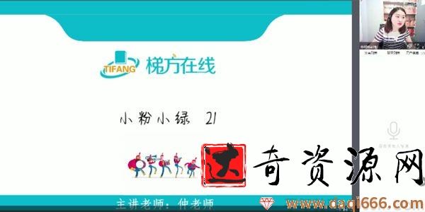 梯方在线-仲老师 小粉小绿英语刷题秋季班
