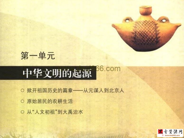 黄冈升级版人教版初中历史七年级上册（初一）