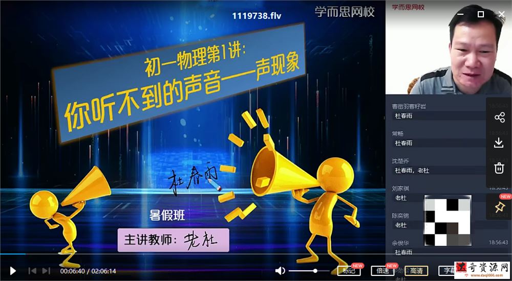 〔2021暑〕初一大科学直播目标A+班杜春雨