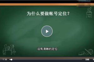 【高雄哥】抖音电商从入门到精通，​从账号、流量、人货场、主播、店铺五个方面全面解析