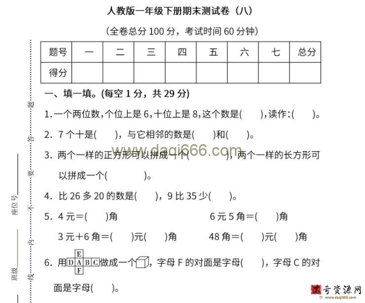 人教版数学下册期末试卷