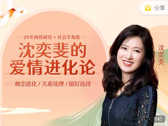 《樊登课堂-复旦沈奕斐的社会爱情思维课】