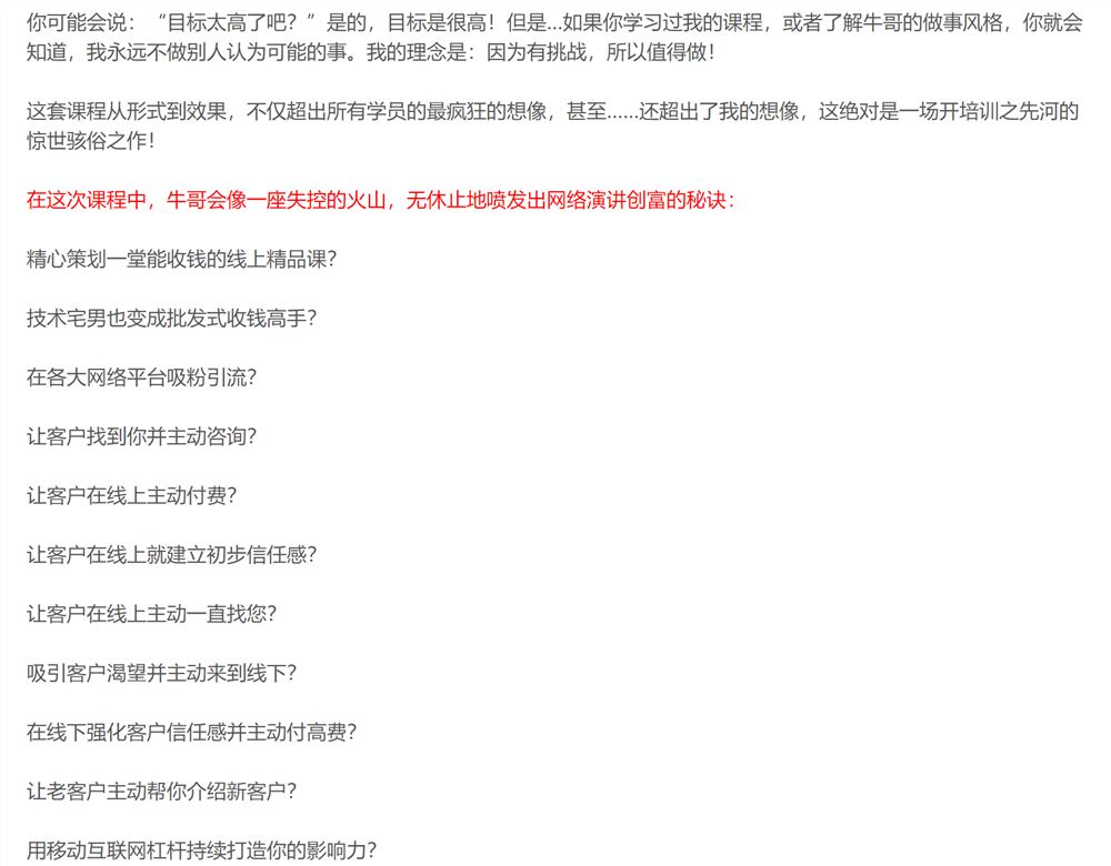 牛哥讲师速成班课程
