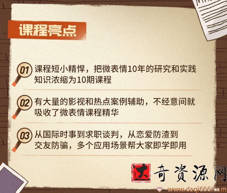 姜振宇微表情心理应用课